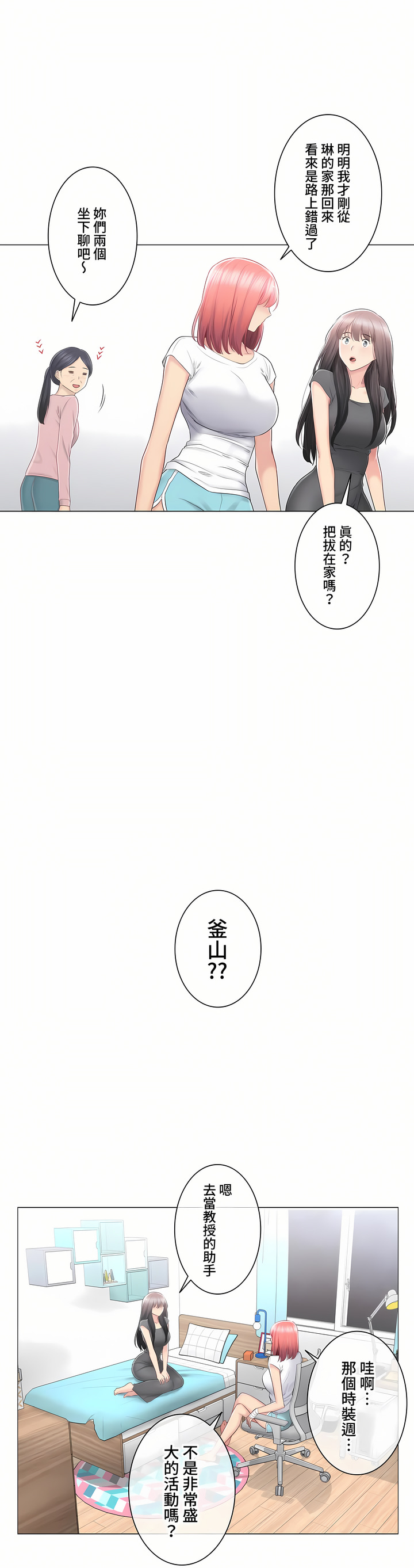 《触电～解封之触～第三季完结》漫画 第21章