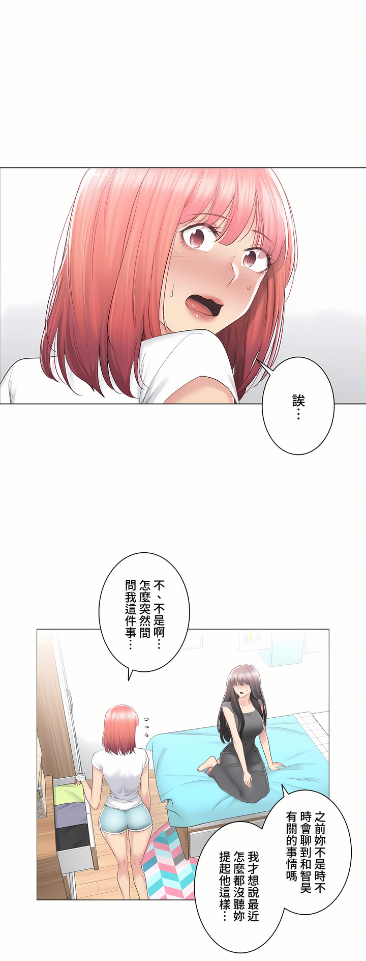 《触电～解封之触～第三季完结》漫画 第22章
