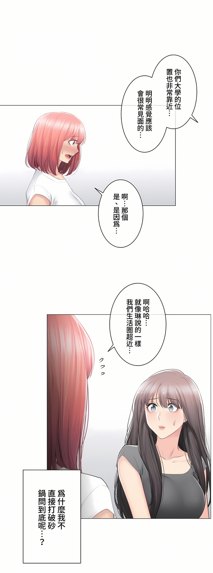 《触电～解封之触～第三季完结》漫画 第22章