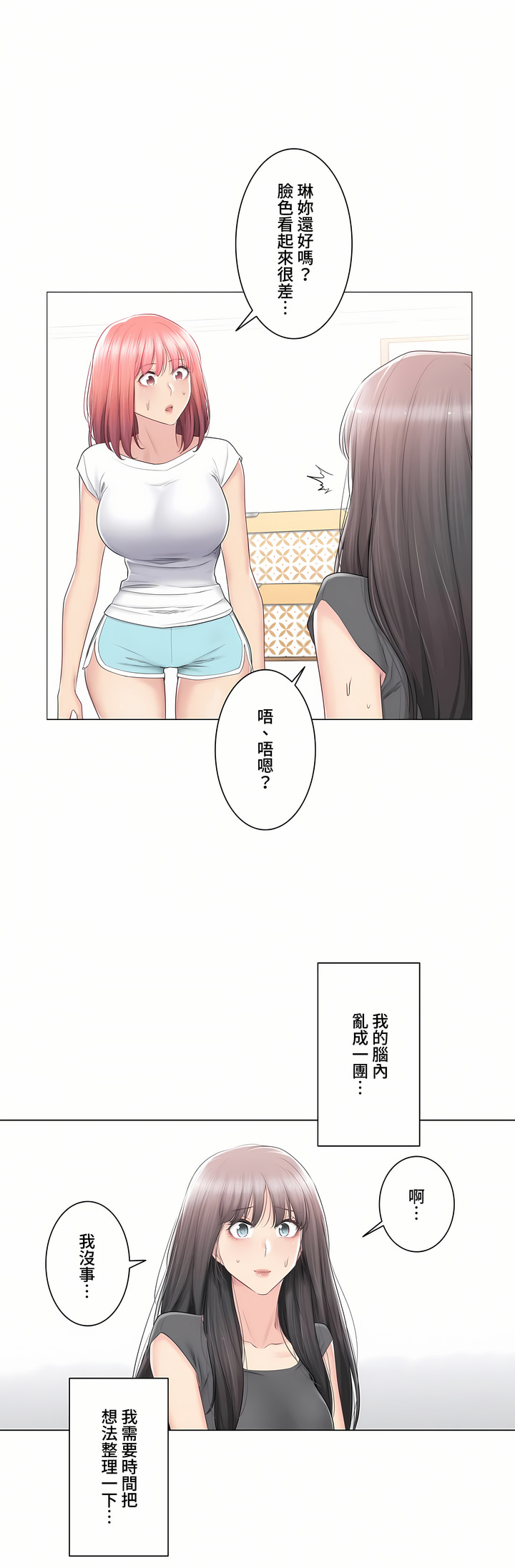 《触电～解封之触～第三季完结》漫画 第22章
