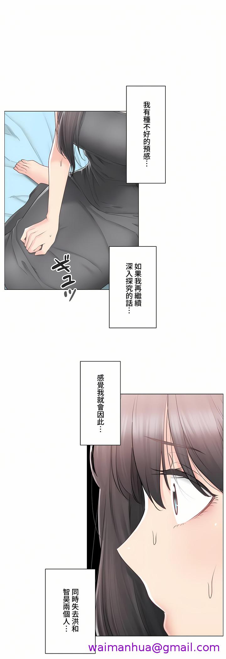 《触电～解封之触～第三季完结》漫画 第22章