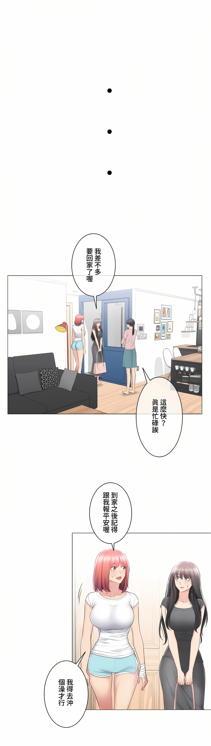 《触电～解封之触～第三季完结》漫画 第22章