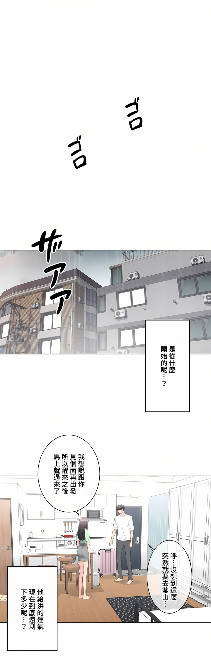 《触电～解封之触～第三季完结》漫画 第22章