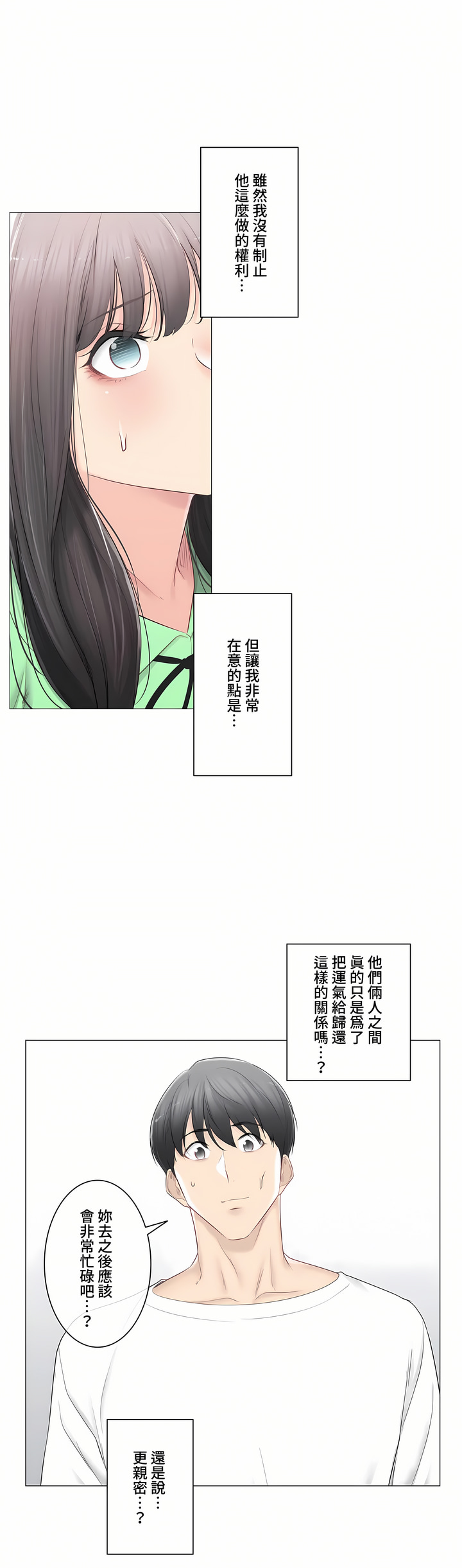 《触电～解封之触～第三季完结》漫画 第22章