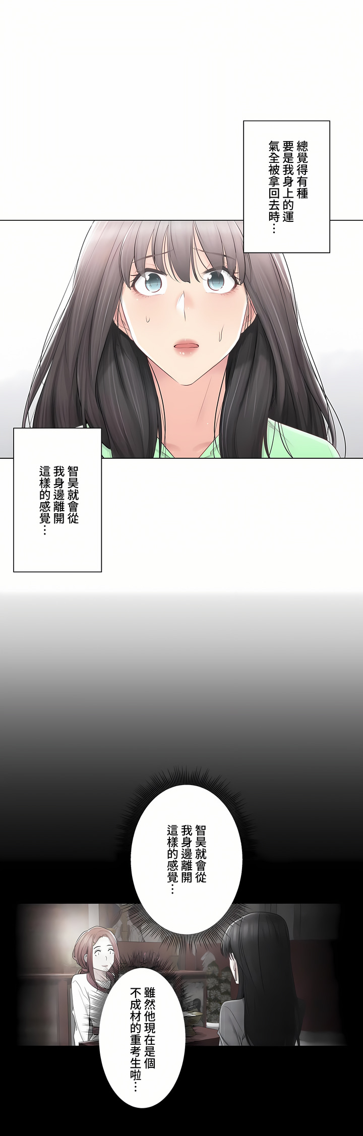 《触电～解封之触～第三季完结》漫画 第22章