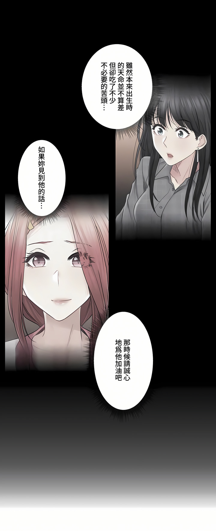 《触电～解封之触～第三季完结》漫画 第22章