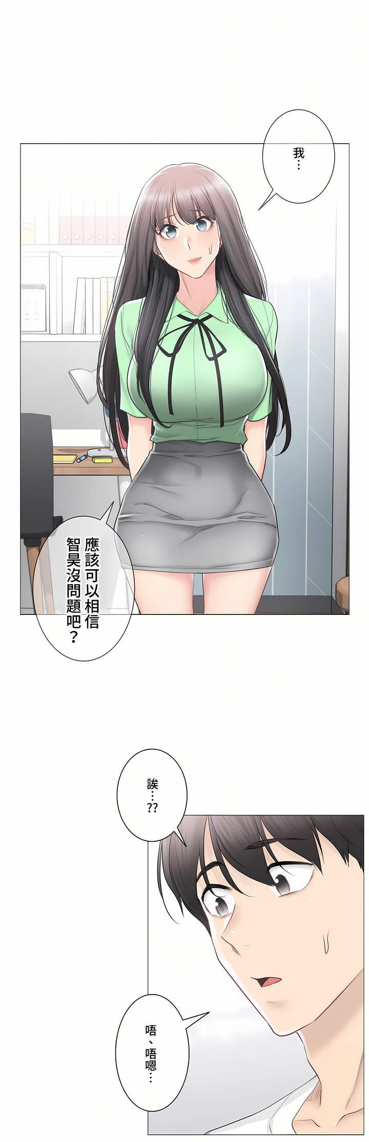 《触电～解封之触～第三季完结》漫画 第22章