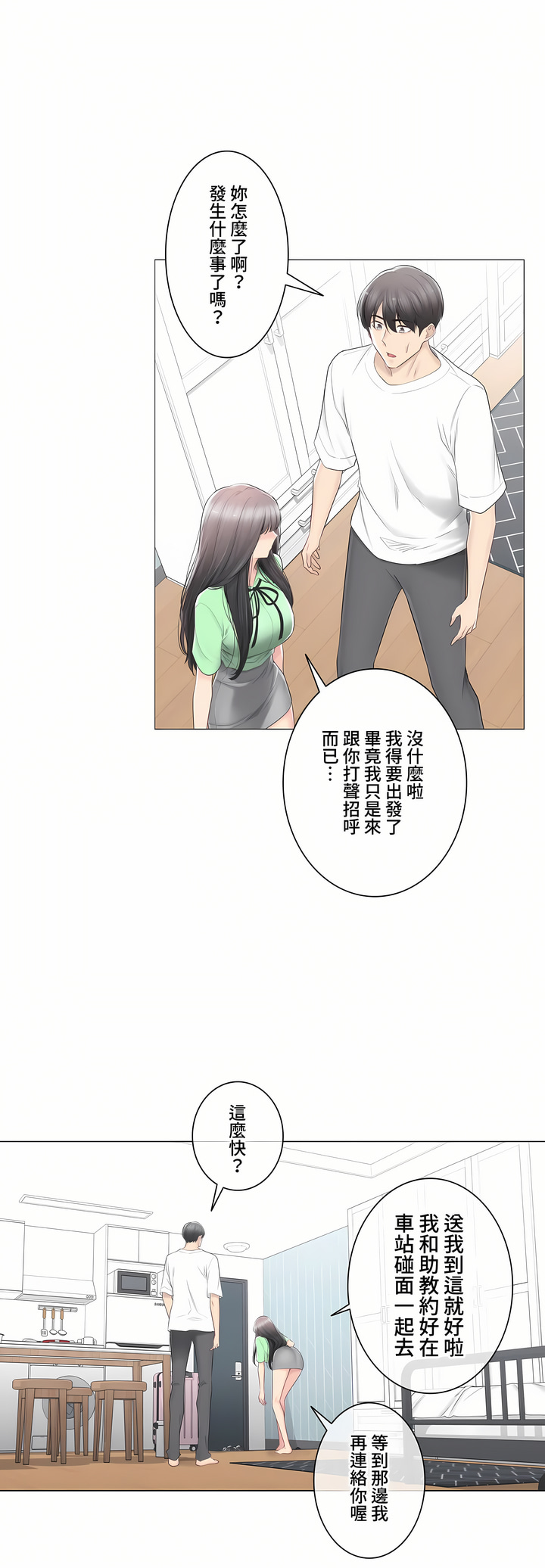 《触电～解封之触～第三季完结》漫画 第22章