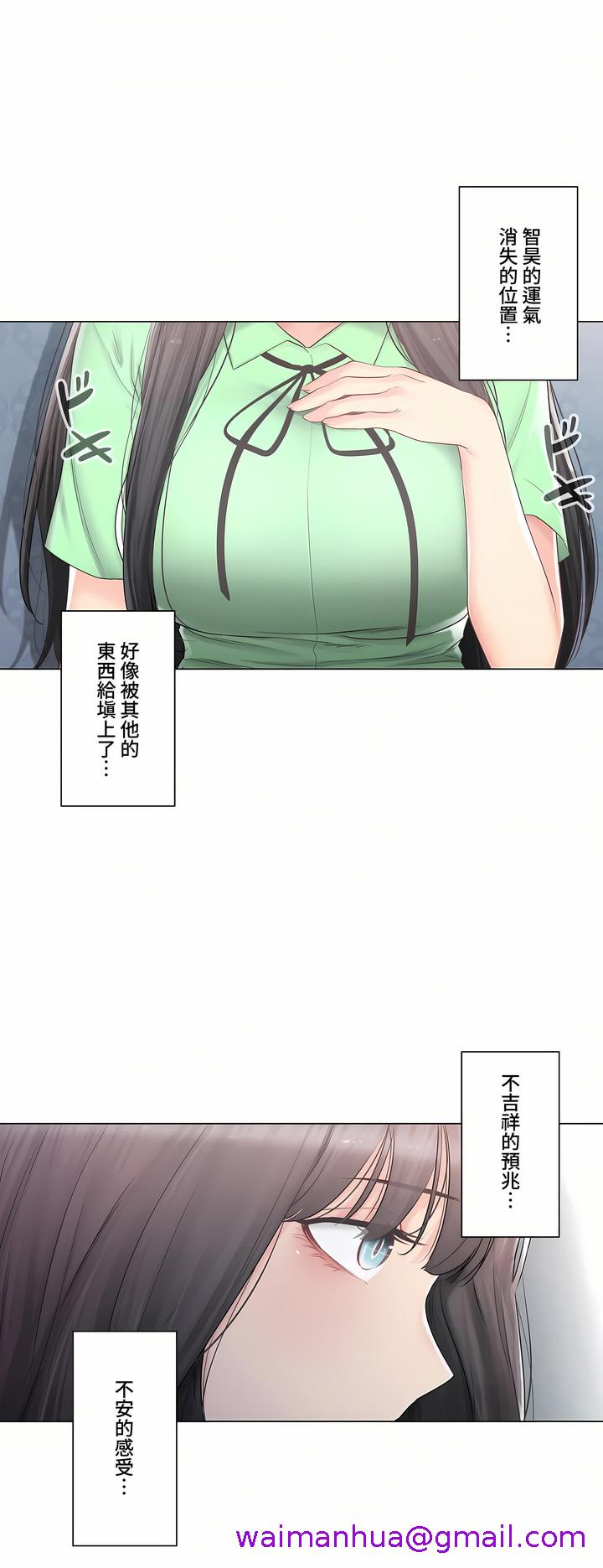 《触电～解封之触～第三季完结》漫画 第22章