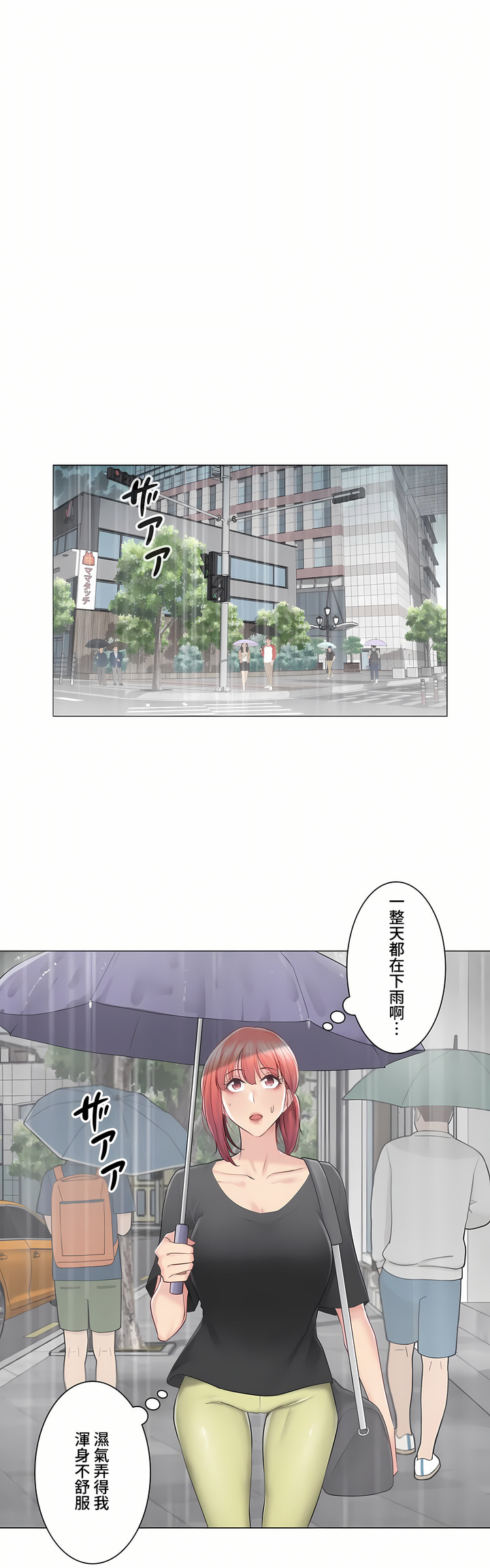 《触电～解封之触～第三季完结》漫画 第22章