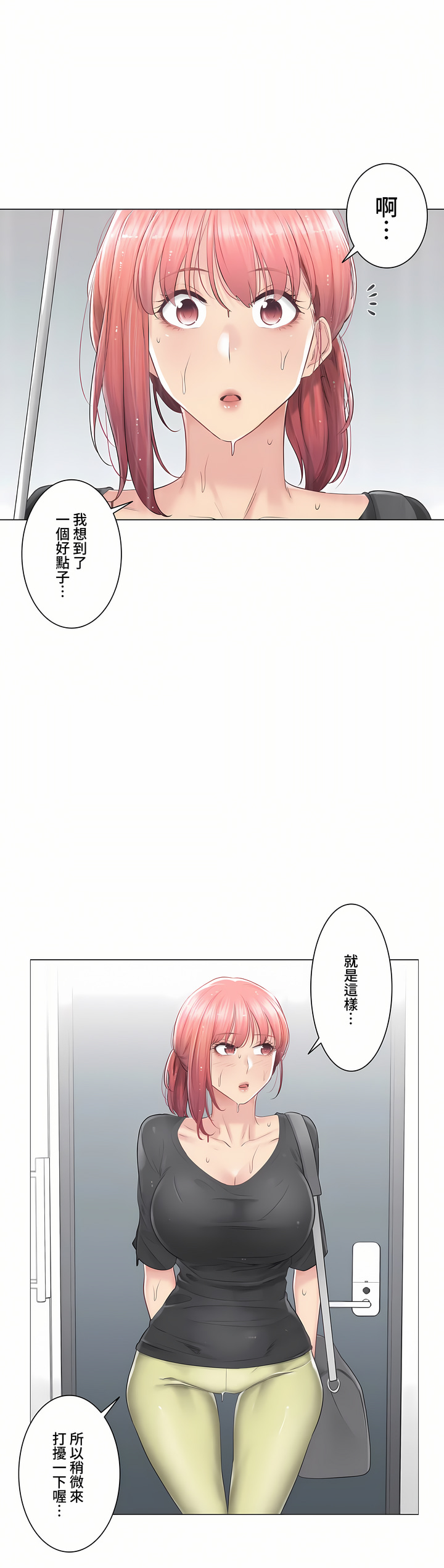 《触电～解封之触～第三季完结》漫画 第22章