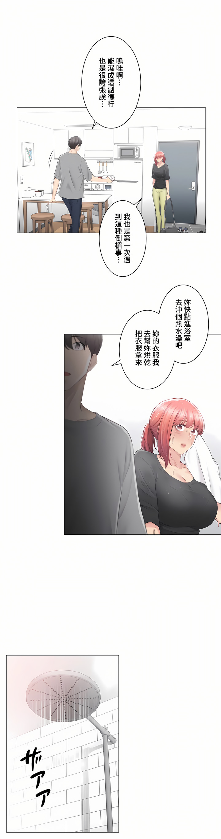 《触电～解封之触～第三季完结》漫画 第22章