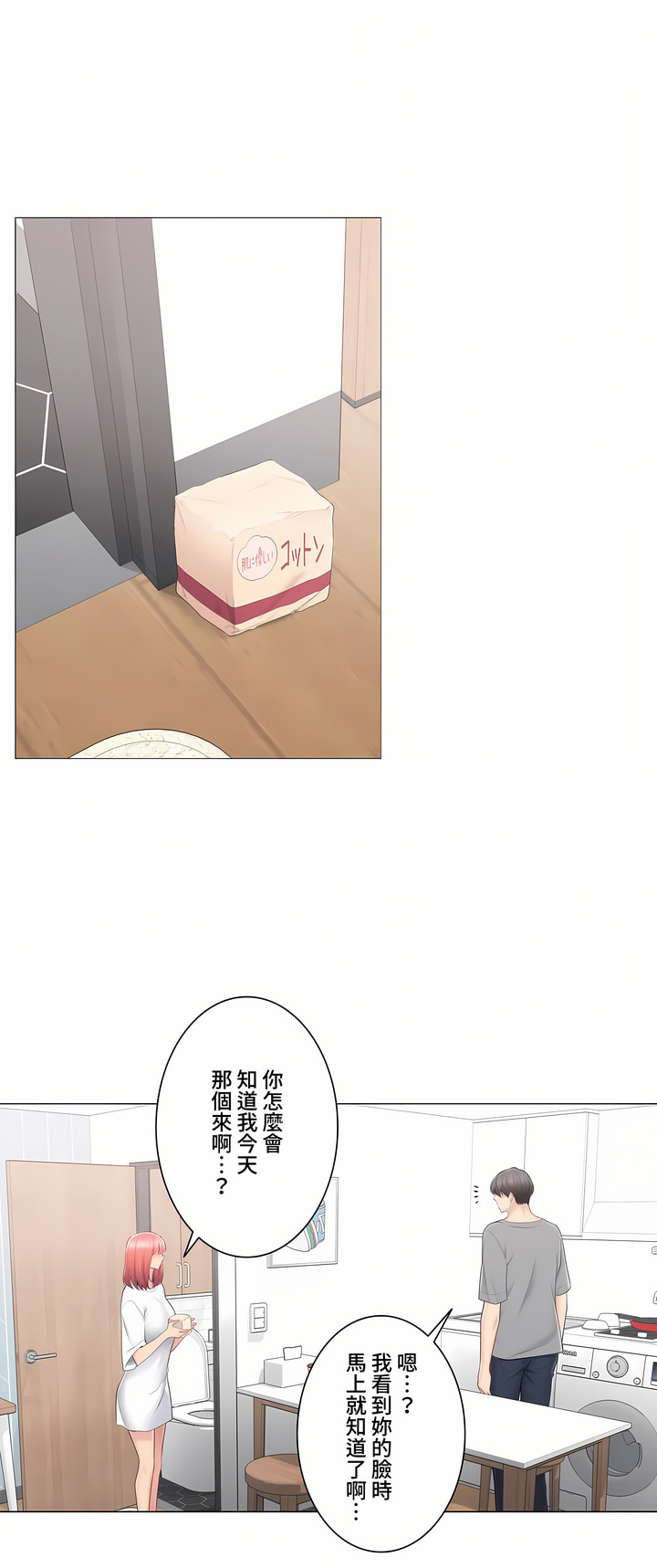《触电～解封之触～第三季完结》漫画 第22章