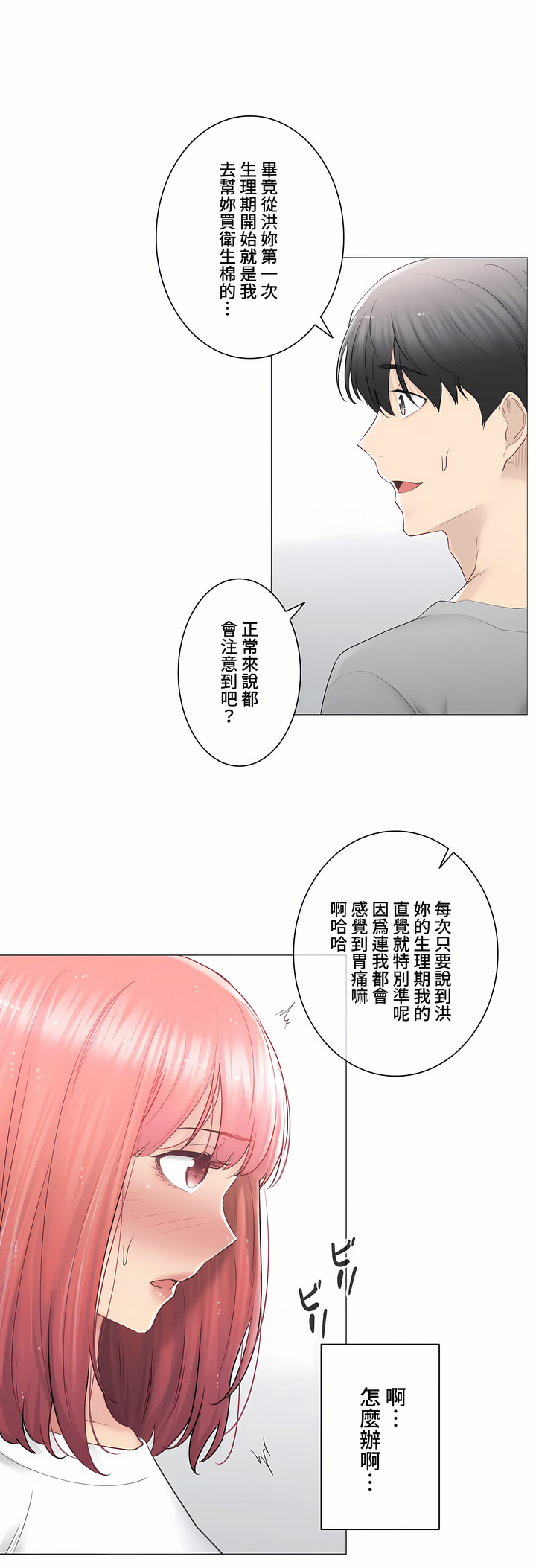 《触电～解封之触～第三季完结》漫画 第22章
