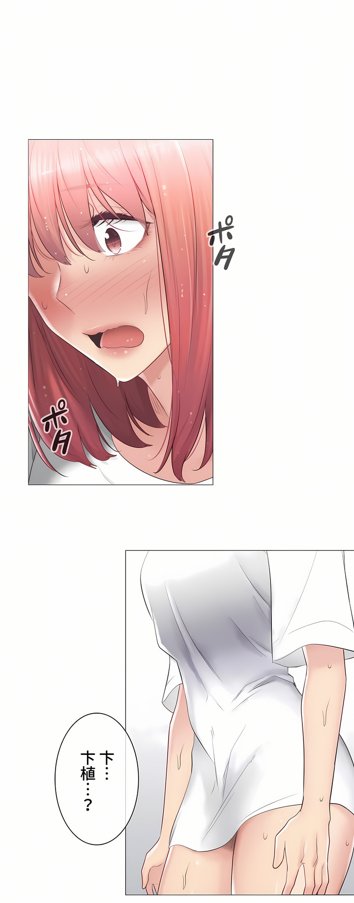 《触电～解封之触～第三季完结》漫画 第22章