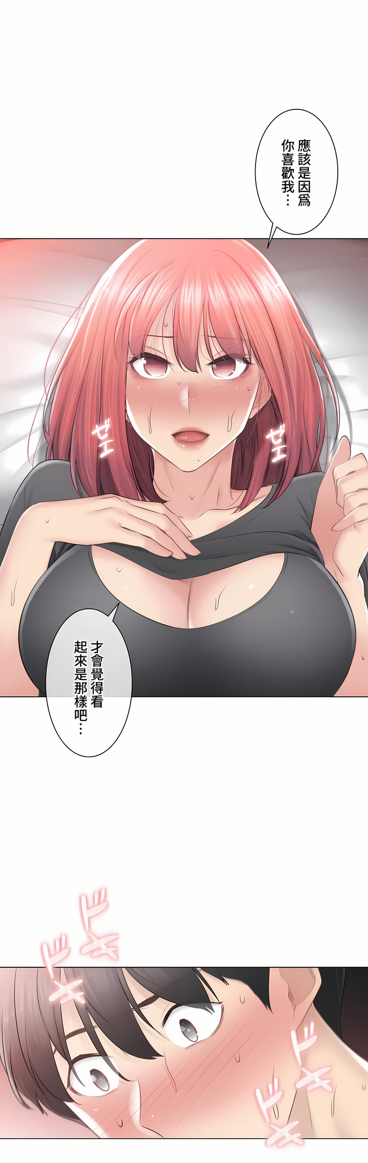 《触电～解封之触～第三季完结》漫画 第24章