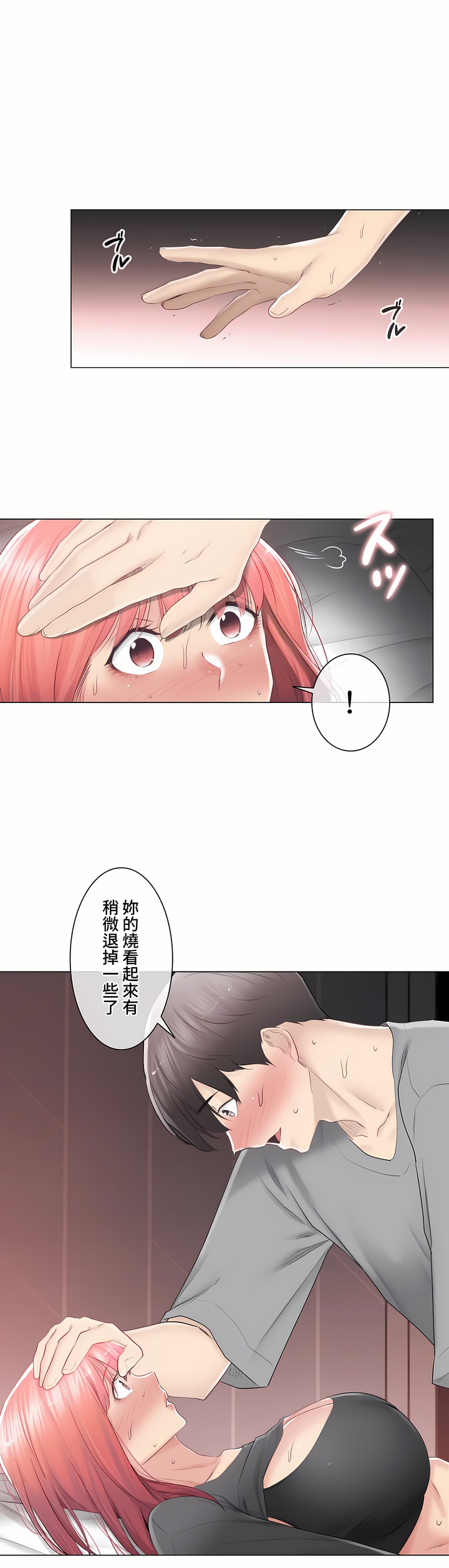 《触电～解封之触～第三季完结》漫画 第24章
