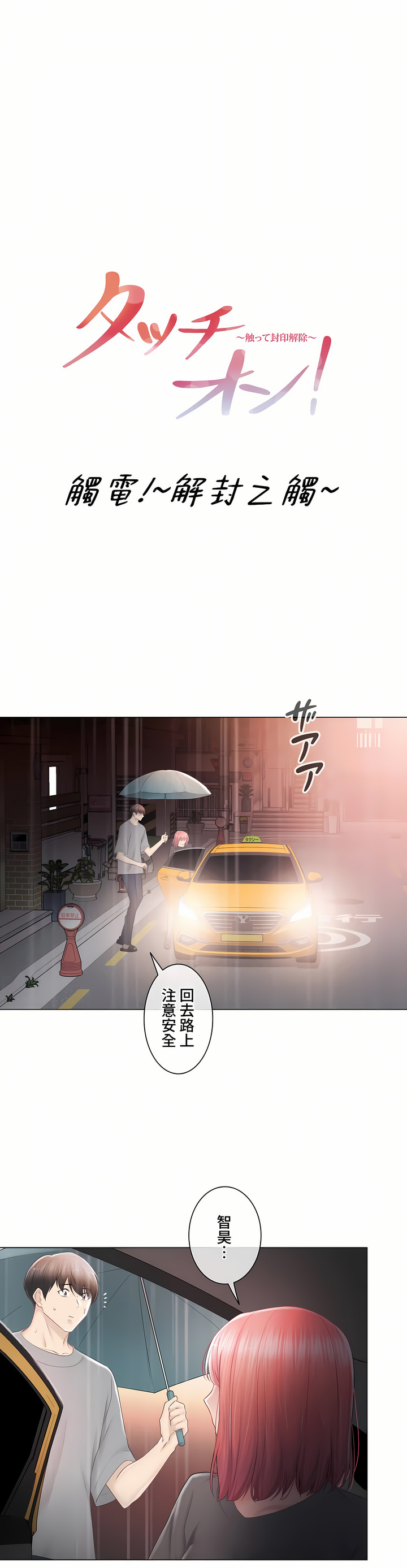 《触电～解封之触～第三季完结》漫画 第24章