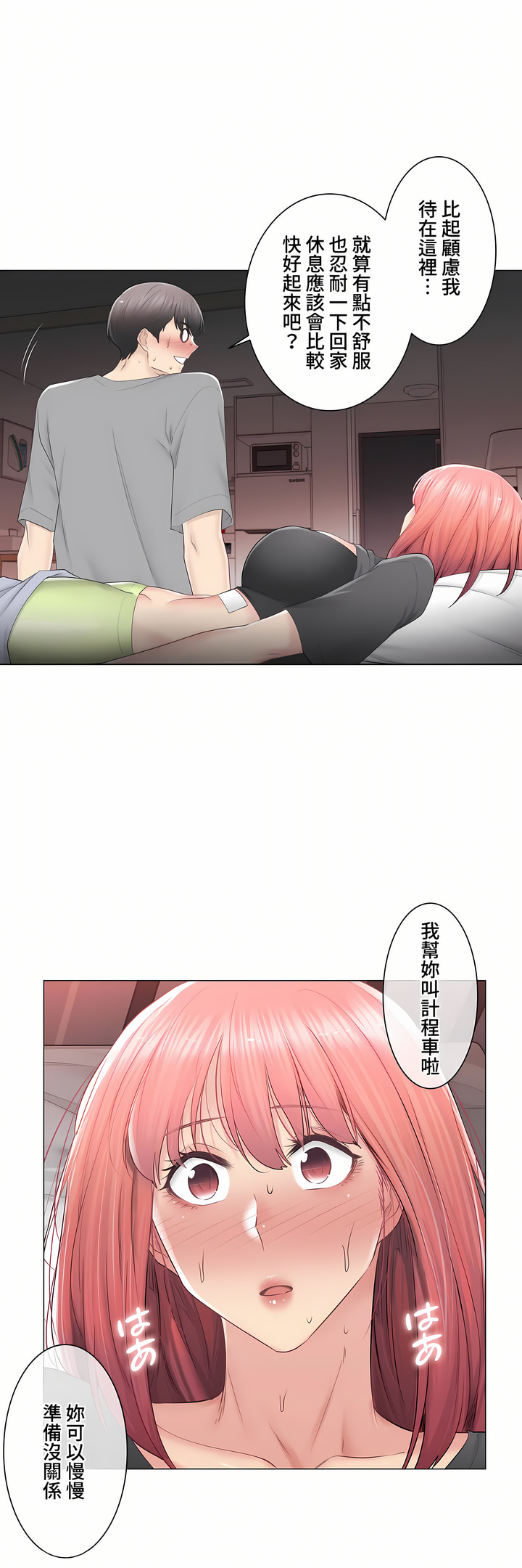 《触电～解封之触～第三季完结》漫画 第24章