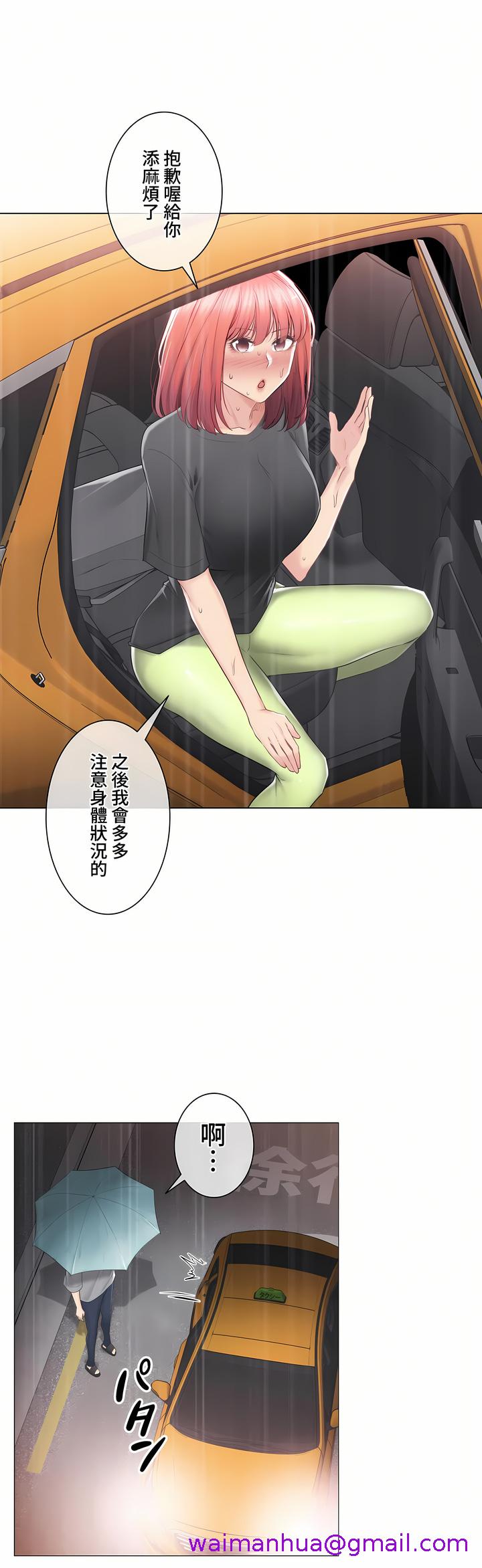 《触电～解封之触～第三季完结》漫画 第24章