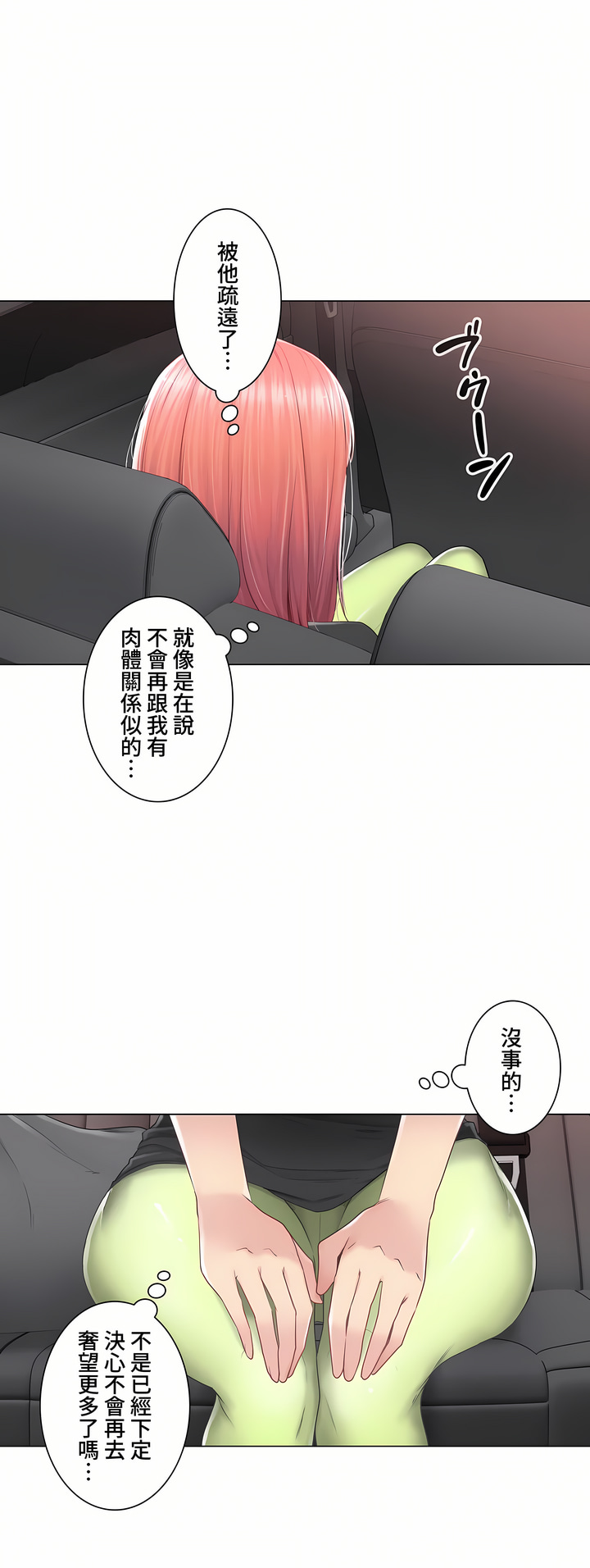 《触电～解封之触～第三季完结》漫画 第24章