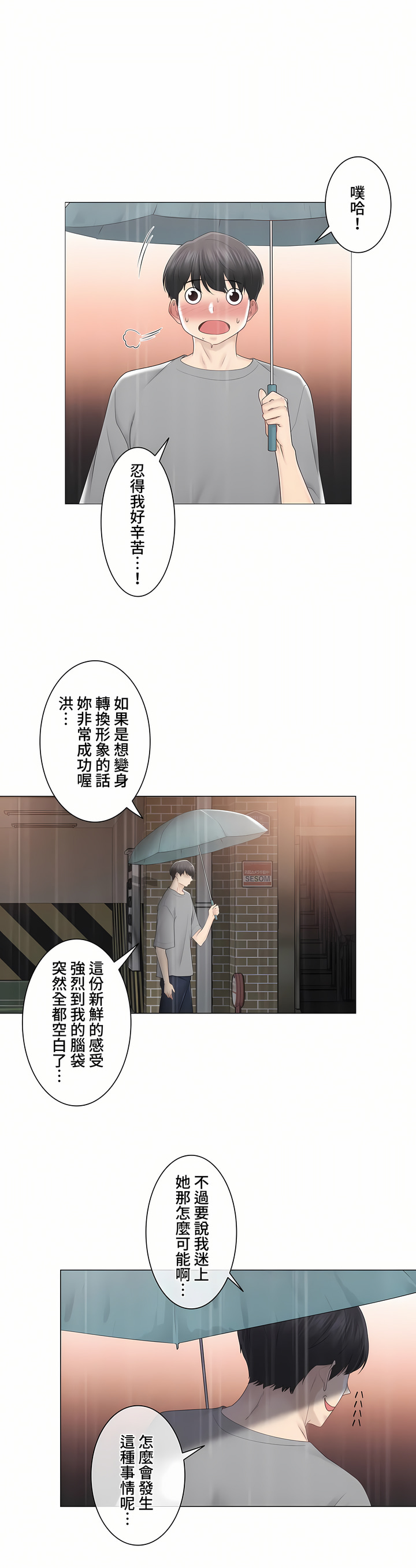 《触电～解封之触～第三季完结》漫画 第24章
