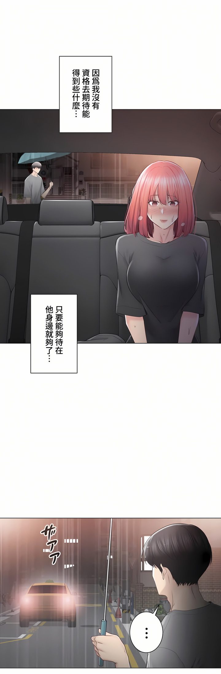 《触电～解封之触～第三季完结》漫画 第24章