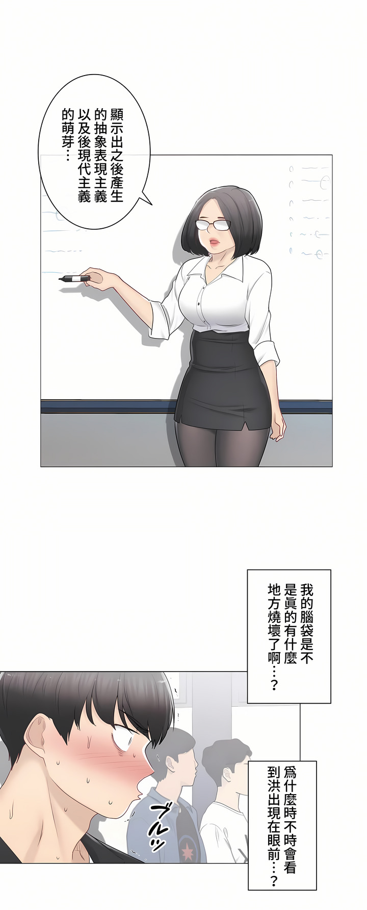 《触电～解封之触～第三季完结》漫画 第24章
