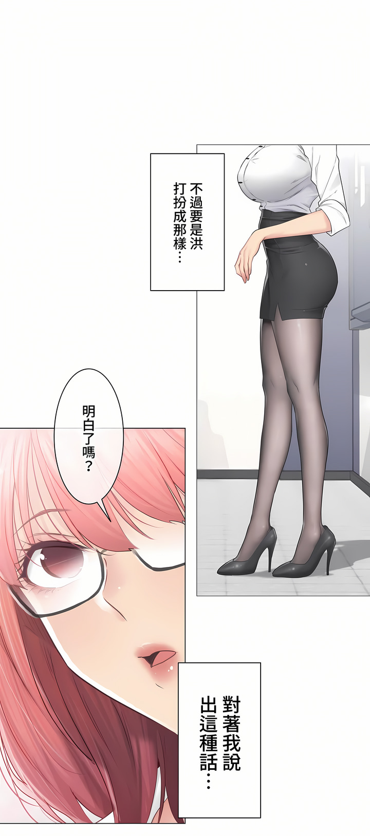 《触电～解封之触～第三季完结》漫画 第24章