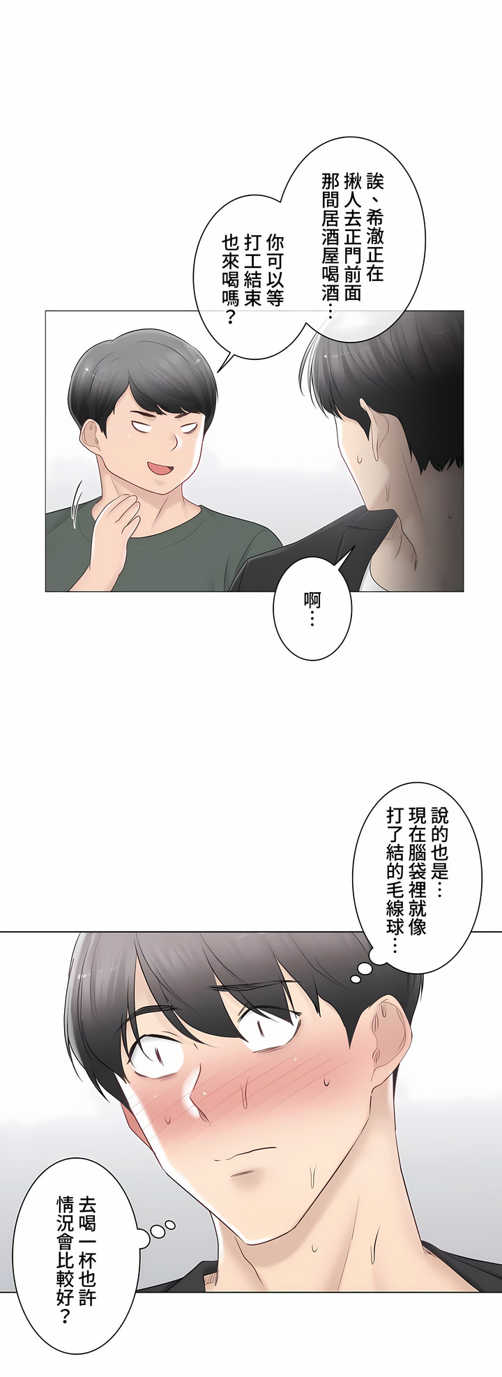 《触电～解封之触～第三季完结》漫画 第24章