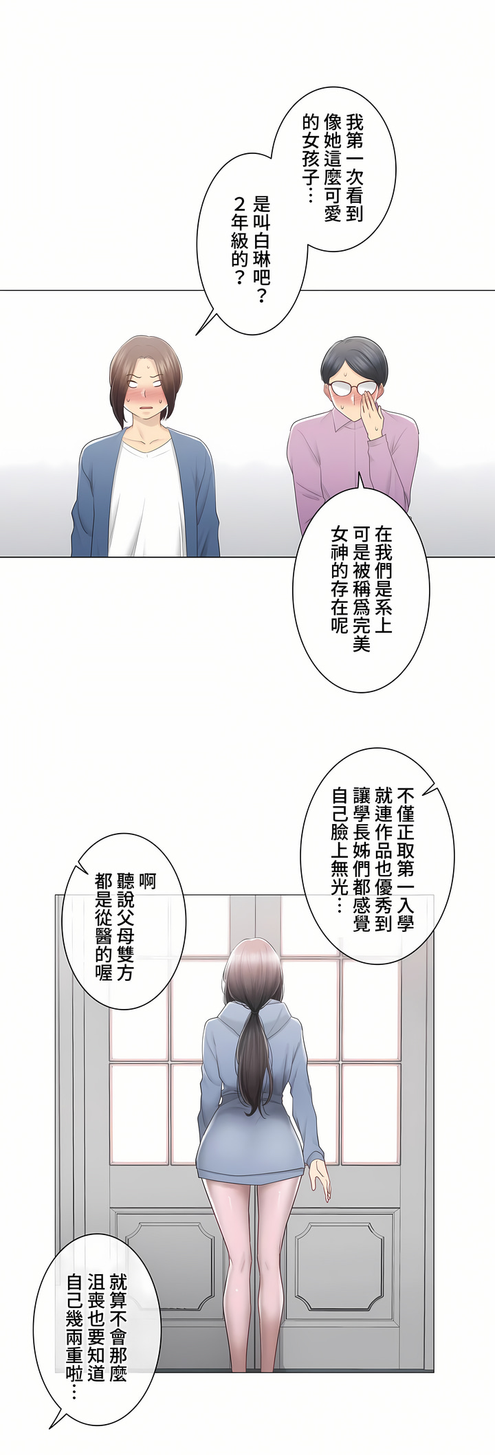 《触电～解封之触～第三季完结》漫画 第24章