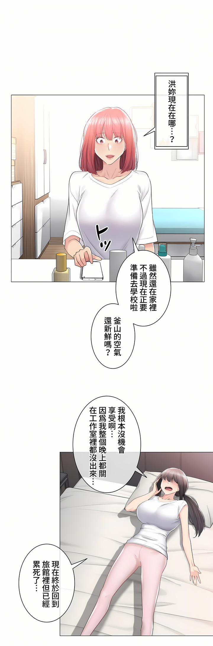 《触电～解封之触～第三季完结》漫画 第24章