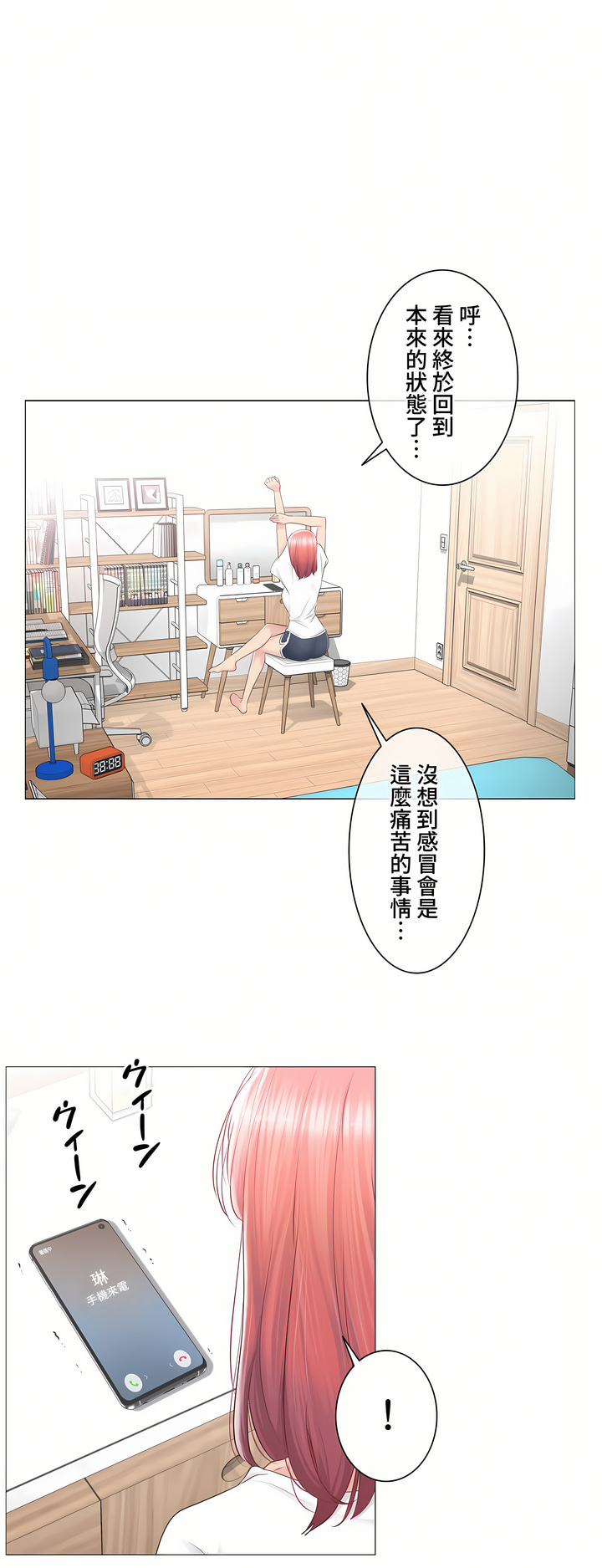 《触电～解封之触～第三季完结》漫画 第24章