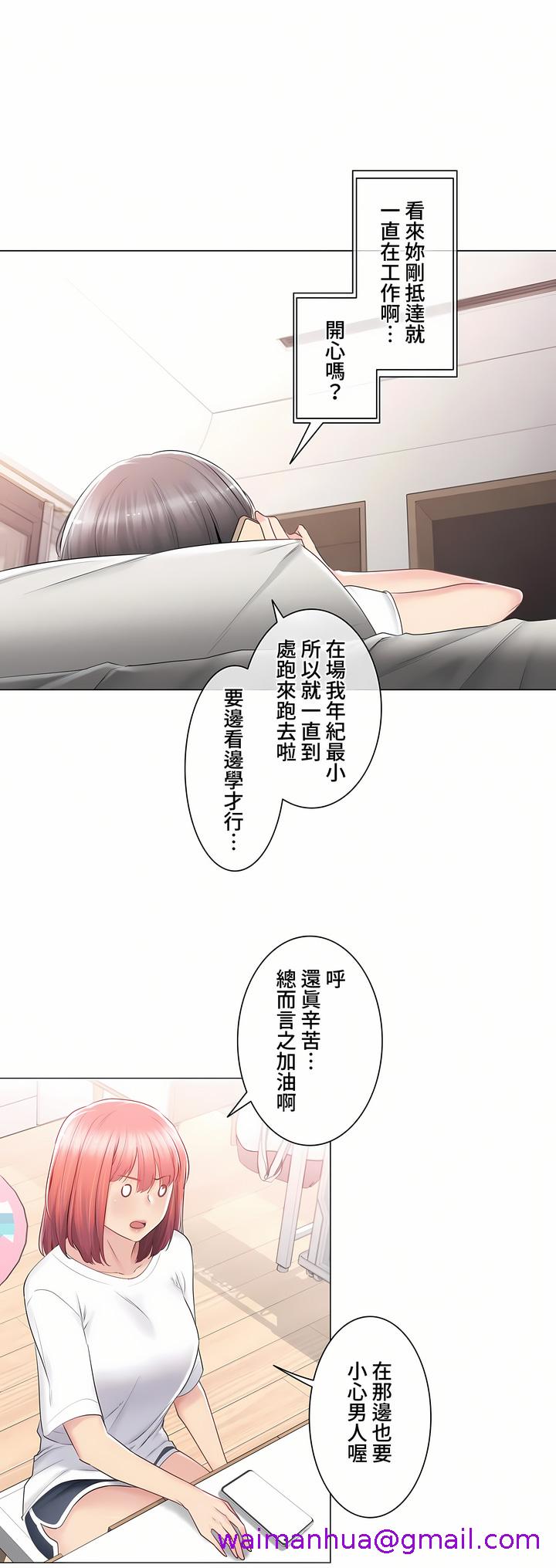 《触电～解封之触～第三季完结》漫画 第24章