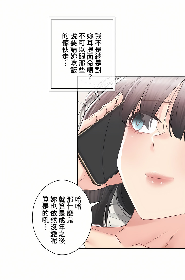 《触电～解封之触～第三季完结》漫画 第24章