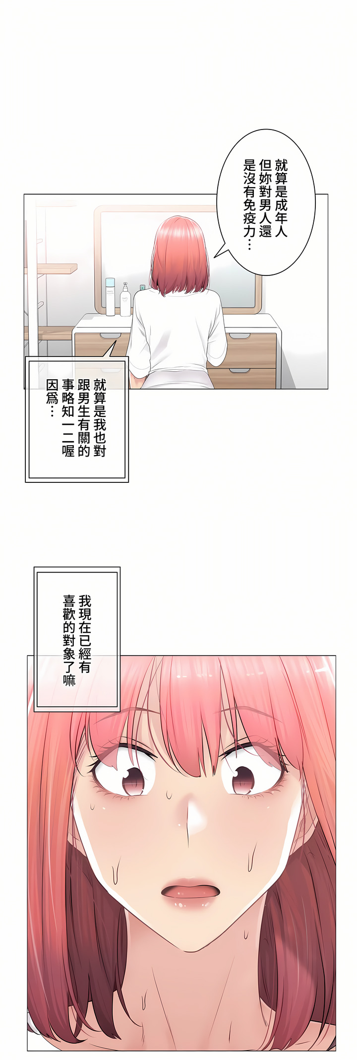 《触电～解封之触～第三季完结》漫画 第24章