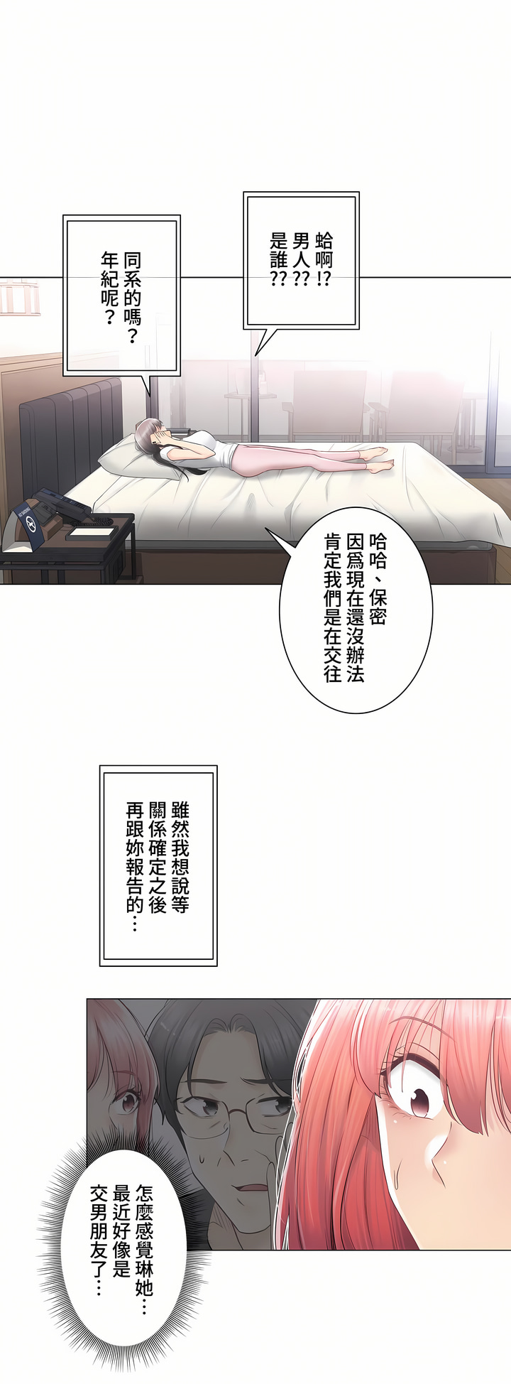 《触电～解封之触～第三季完结》漫画 第24章