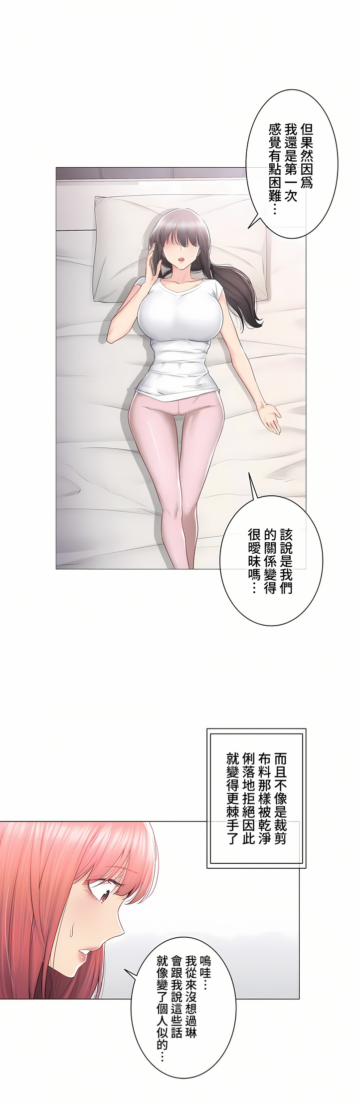 《触电～解封之触～第三季完结》漫画 第24章