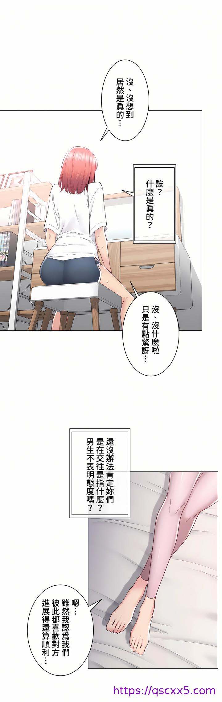 《触电～解封之触～第三季完结》漫画 第24章