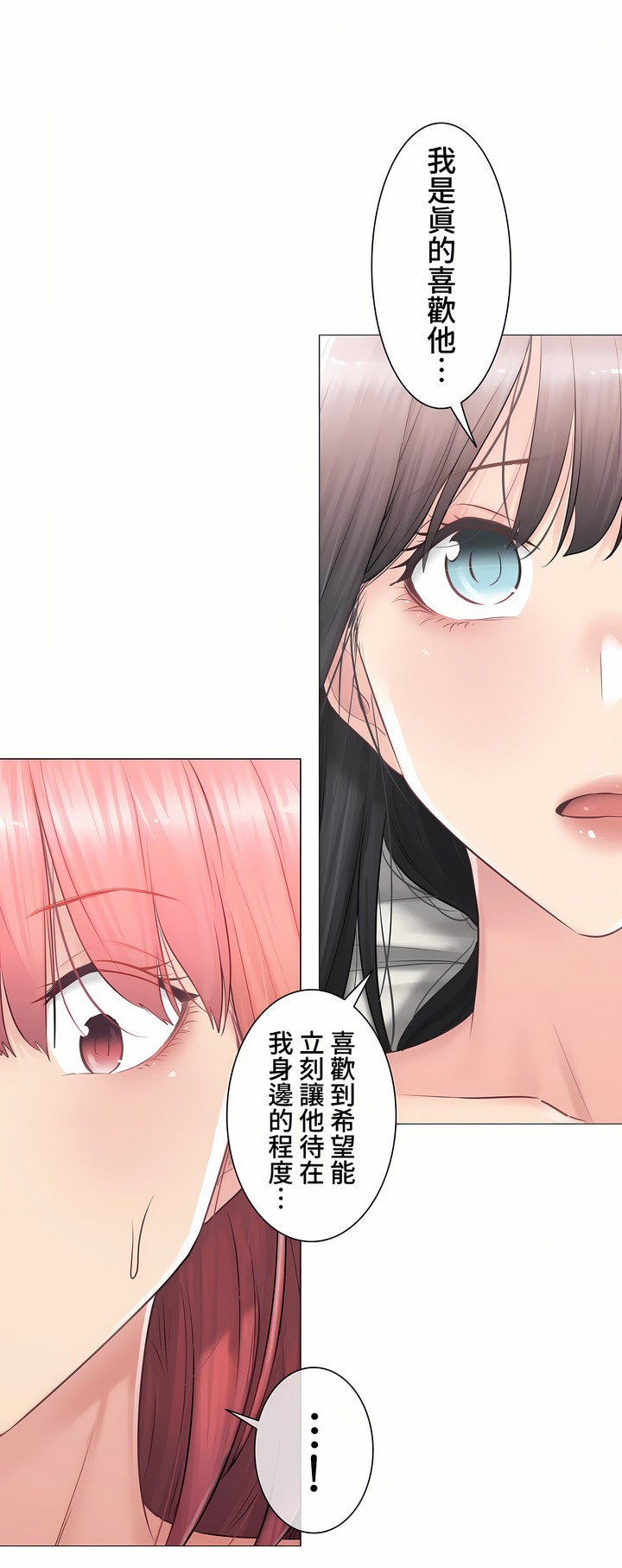 《触电～解封之触～第三季完结》漫画 第24章