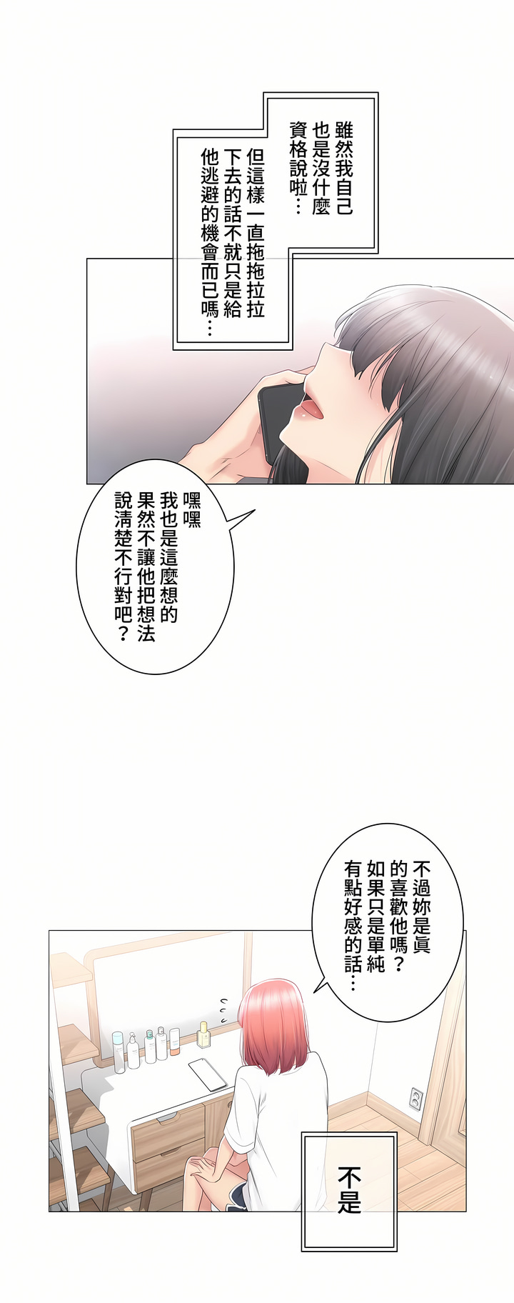 《触电～解封之触～第三季完结》漫画 第24章