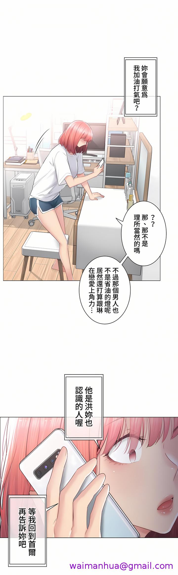 《触电～解封之触～第三季完结》漫画 第24章