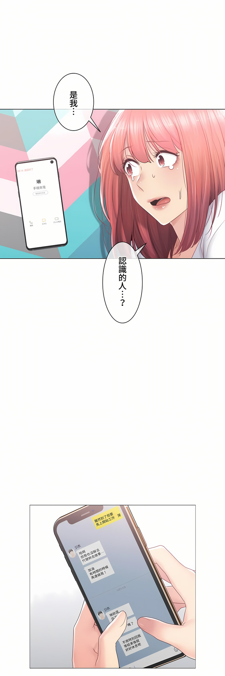 《触电～解封之触～第三季完结》漫画 第24章