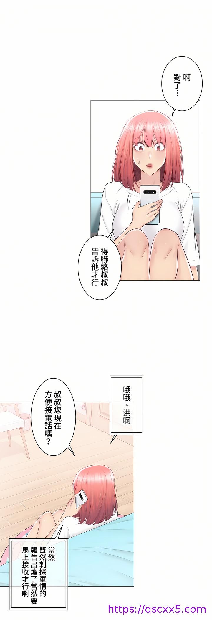 《触电～解封之触～第三季完结》漫画 第24章