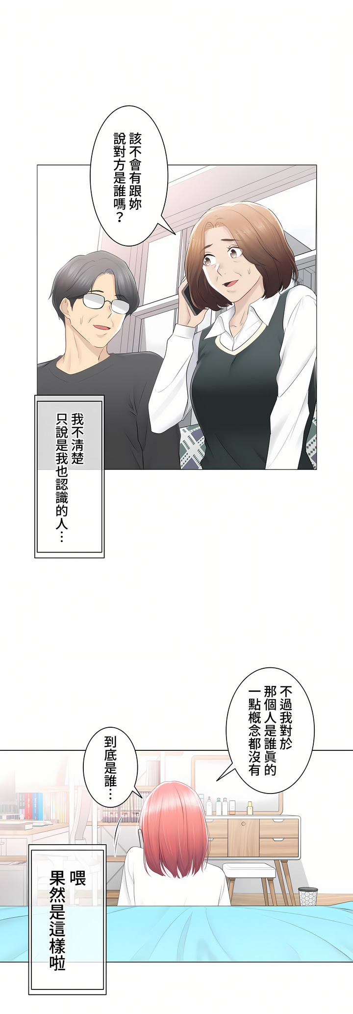 《触电～解封之触～第三季完结》漫画 第24章