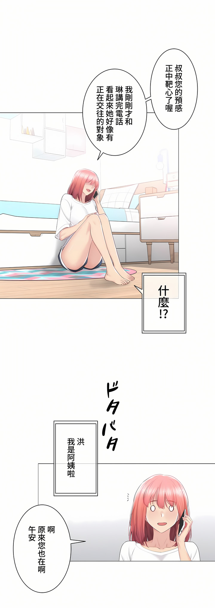 《触电～解封之触～第三季完结》漫画 第24章