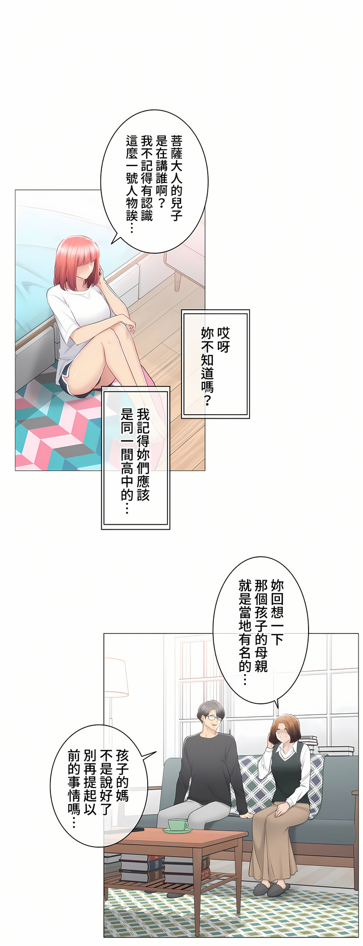 《触电～解封之触～第三季完结》漫画 第25章