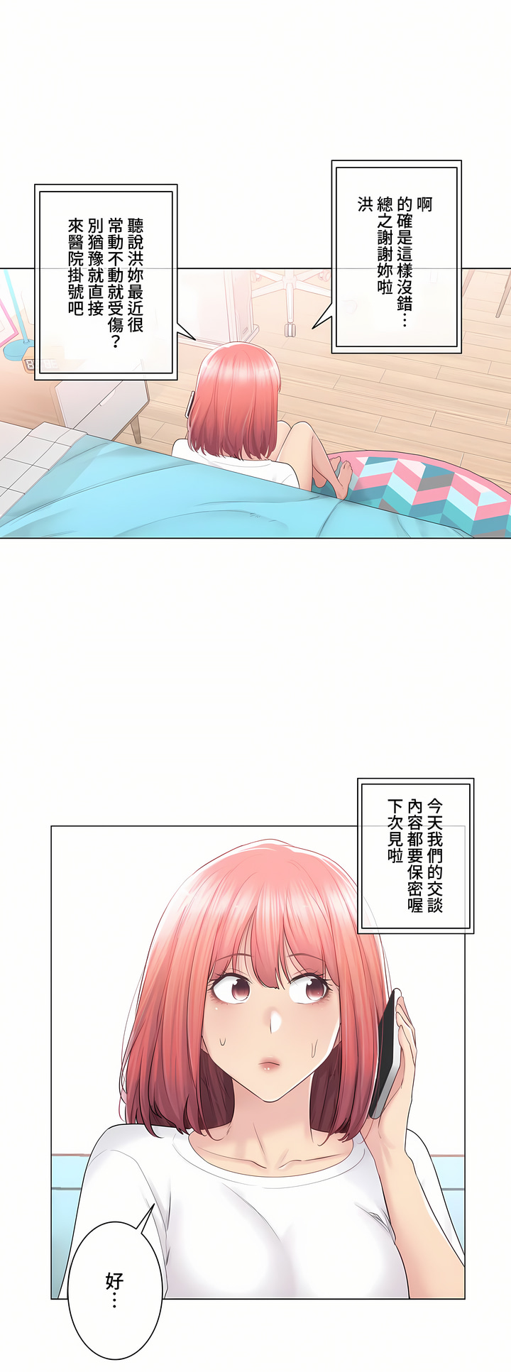 《触电～解封之触～第三季完结》漫画 第25章