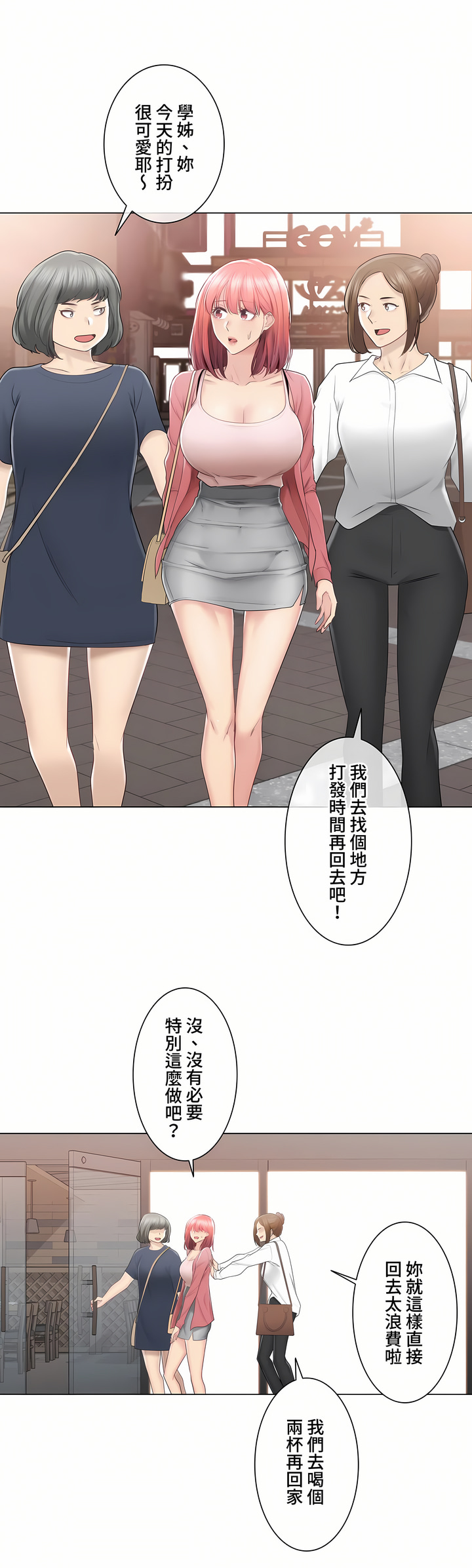《触电～解封之触～第三季完结》漫画 第25章