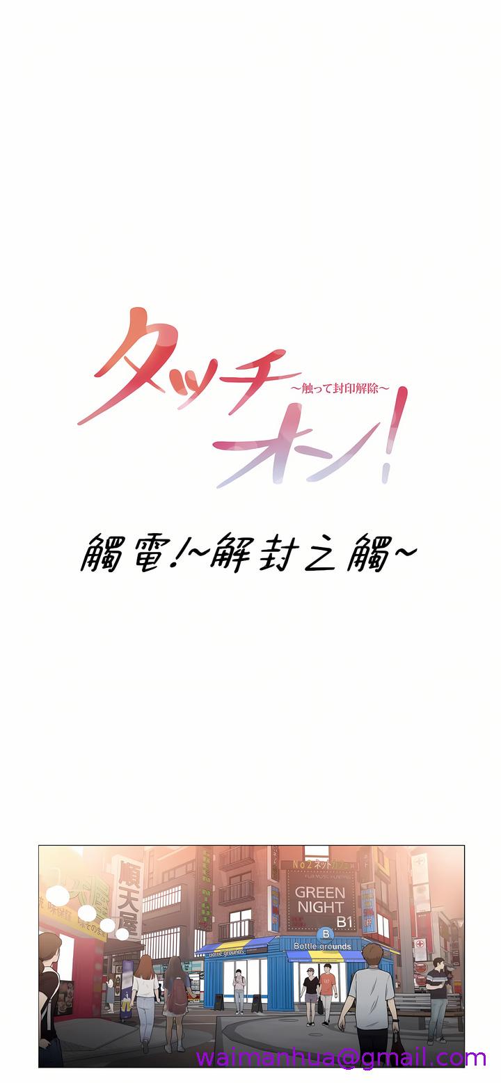 《触电～解封之触～第三季完结》漫画 第25章